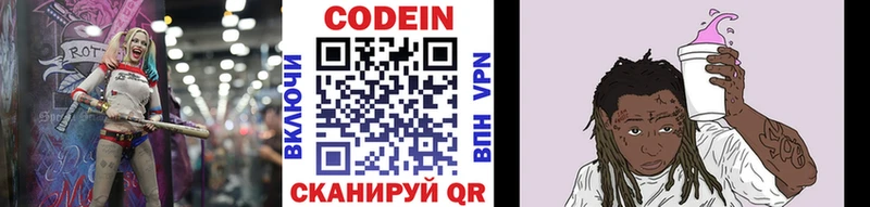 Кодеин напиток Lean (лин) Жиздра